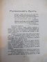 Книга"Русенскиятъ бунтъ(19фев.1887г)-Анна Стомонякова"-74стр, снимка 3