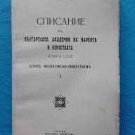 Списание на Българската академия на науките и изкуствата. Кн. 3 / 1943, снимка 1 - Списания и комикси - 18533664