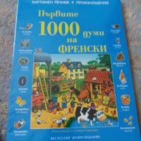 Комплект дестки картинни речници, снимка 2 - Детски книжки - 21512612