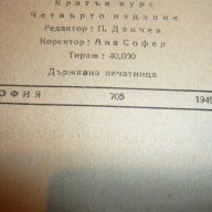 История на всесъюзната комунистическа партия 1949г , снимка 3 - Други ценни предмети - 15958722