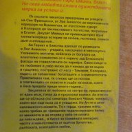 Книга "Спящата красавица - Джудит Майкъл" - 464 стр., снимка 5 - Художествена литература - 8242059