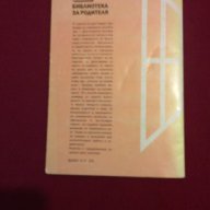 През стените на нашия дом, снимка 5 - Художествена литература - 11103634