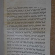 Книга "Съветски морски новели" - 336 стр., снимка 3 - Художествена литература - 8315683