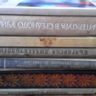 Учебници и помагала - рядко срещани и уникални , снимка 2 - Учебници, учебни тетрадки - 17315925