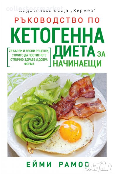 Ръководство по кетогенна диета за начинаещи, снимка 1
