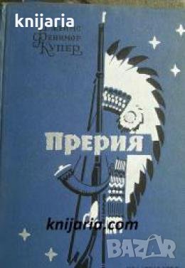 Прерия , снимка 1