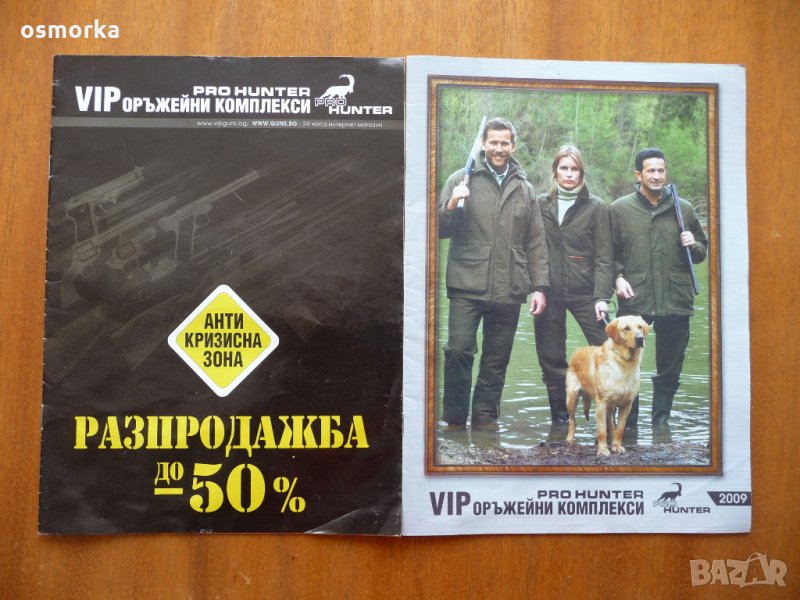 Два каталога за оръжие лов пистолети пушки огнестрелно хладно, снимка 1