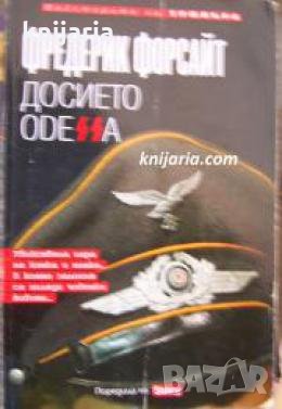 Поредица Майсторите на трилъра номер 11: Досието O.D.E.S.S.A. , снимка 1