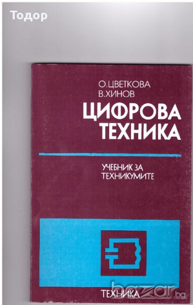 Цифрова техника, снимка 1