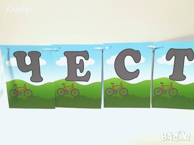 Надпис -Честит Рожден ден Момче, снимка 3 - Декорация за дома - 21540057
