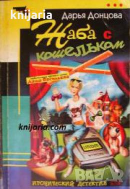 Жаба с кошельком 