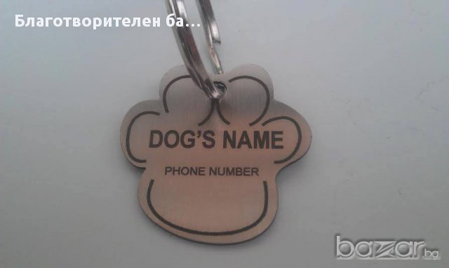 Стоманени кучешки медальони с име и телефон - 1, снимка 6 - За кучета - 15415229