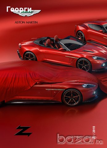 Колекционерски прес кит брошура каталог за нижка, списание или брошура за новия Aston Martin Zagato, снимка 2 - Други ценни предмети - 20366366