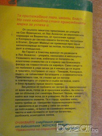 Книга "Спящата красавица - Джудит Майкъл" - 464 стр., снимка 5 - Художествена литература - 8242059