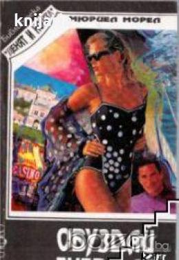 Обуздай гнева си