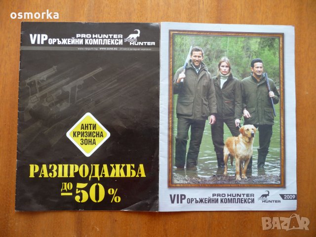 Два каталога за оръжие лов пистолети пушки огнестрелно хладно