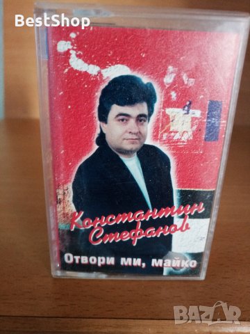 Константин Стефанов - Отвори ми , майко, снимка 1 - Аудио касети - 25538026