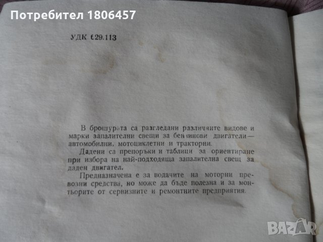 запалителни свещи за автомобилни и мотоциклетни двигатели, снимка 4 - Други - 22931808
