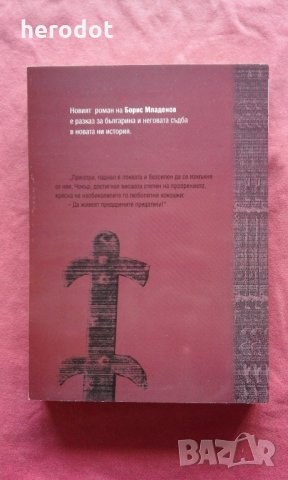 Чокър - Борис Младенов, снимка 3 - Художествена литература - 24497212