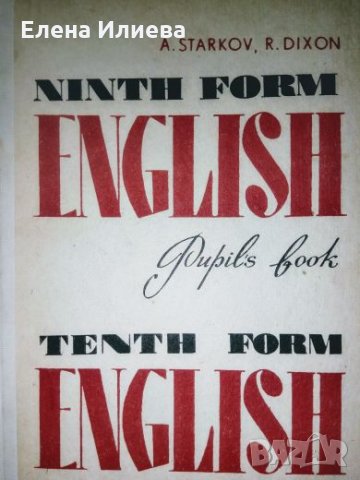 Ninth Form English. Tenth Form English - A. Starkov, R. Dixon, снимка 1