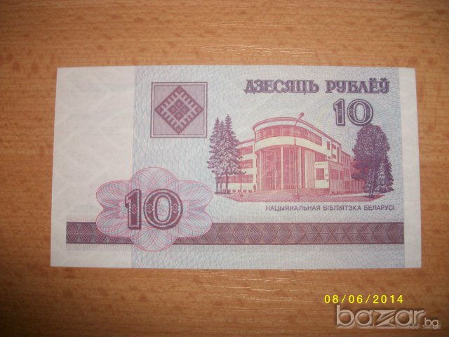10 рубли беларус Тг 0463023 серия