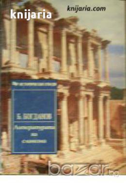 Литературата на елинизма 