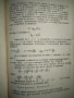 Ръководство за лабораторни упражнения по физика - Керачев, Бончев, снимка 9