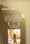 Сто и петдесет шедьовъра на българското есе том 6 , снимка 1 - Други - 24897040