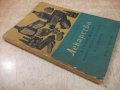 Книга "Лекарства в готова форма които...-Г.Тодоров"-126 стр., снимка 12