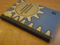 Книга "Зубчатые и червячные передачи-Н.И.Колчин" - 364 стр., снимка 2