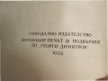 †Библия Новия  завет и псалтир, богослужебна книга изд.1990 г. 661 стр, снимка 10