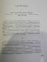 Книга "История на новата бълг. литер.-том2-Б.Пенев"-862 стр., снимка 4