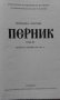 Перник. Том 3: Крепостта Перник VIII-XIV в. - Йорданка Чангова, снимка 4