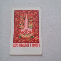 Календарчета за колекционери, снимка 1 - Филателия - 18648681