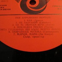 Грамофонна плоча - Аурилияно Пертиле - изд. 70те години ., снимка 1 - Грамофонни плочи - 20206390