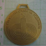 Медал "За спортната слава на Родината", снимка 1 - Други ценни предмети - 8331941