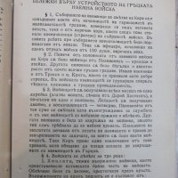 Книга "Анабазисъ - Ксенофонтъ" - 266 стр., снимка 3 - Художествена литература - 21807215