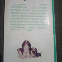 Книги за кучета, снимка 10 - Други - 11682378