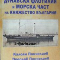 Български кораби том 1: Дунавска флотилия и морска част на Княжество България , снимка 1 - Други - 24421350