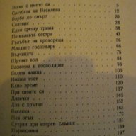 Книга "Ако можеха да говорят - Йордан Йовков" - 206 стр., снимка 4 - Художествена литература - 7890788