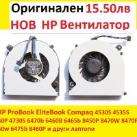 НОВ Вентилатор за HP 641839-001 649375-001 MF60120V1-C460-S9A  DFS531205MC0T  KSB0505HB 6033B0024002, снимка 2 - Лаптоп аксесоари - 24902289
