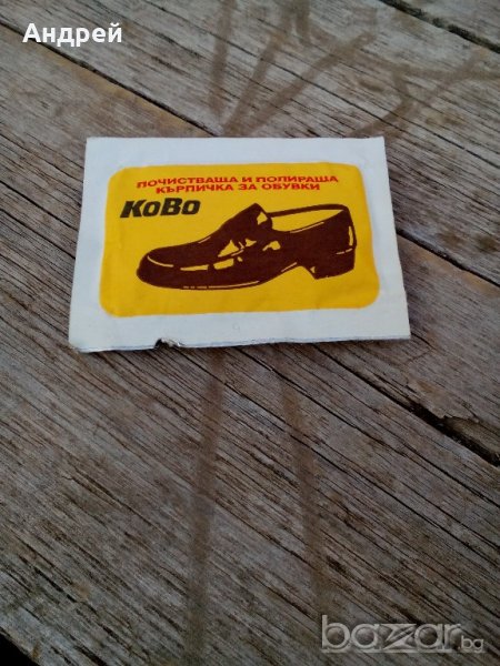 Кърпичка за обувки Ково, снимка 1