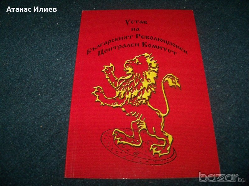 Устав на БРЦК ново издание 2007г., снимка 1
