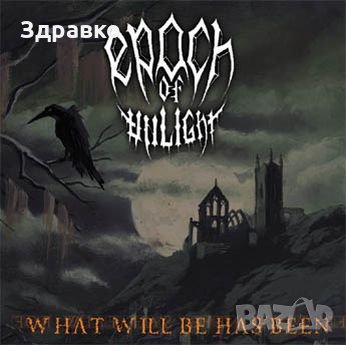 Еpoch Of Unlight – What Will Be Has Been (1998), снимка 1