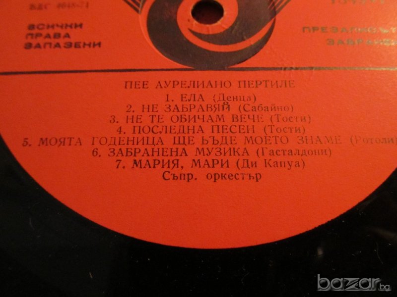 Грамофонна плоча - Аурилияно Пертиле - изд. 70те години ., снимка 1