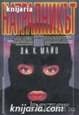 Поредица Крими & Мистери: Натрапникът, снимка 1