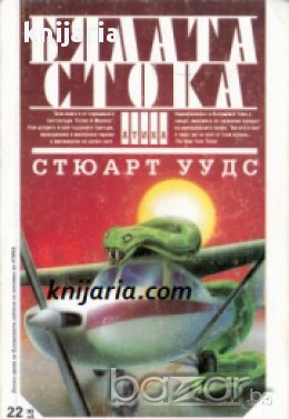 Поредица Крими & Мистери: Бялата стока, снимка 1