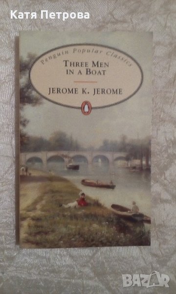 Three Men in a Boat - Jerome K. Jerome - Penguin Classics, снимка 1