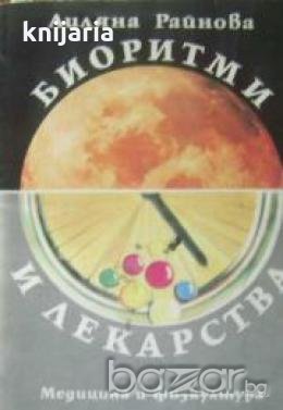 Биоритми и лекарства, снимка 1