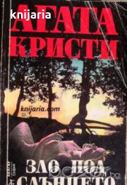 Поредица Абагар Крими номер 4: Зло под слънцето , снимка 1